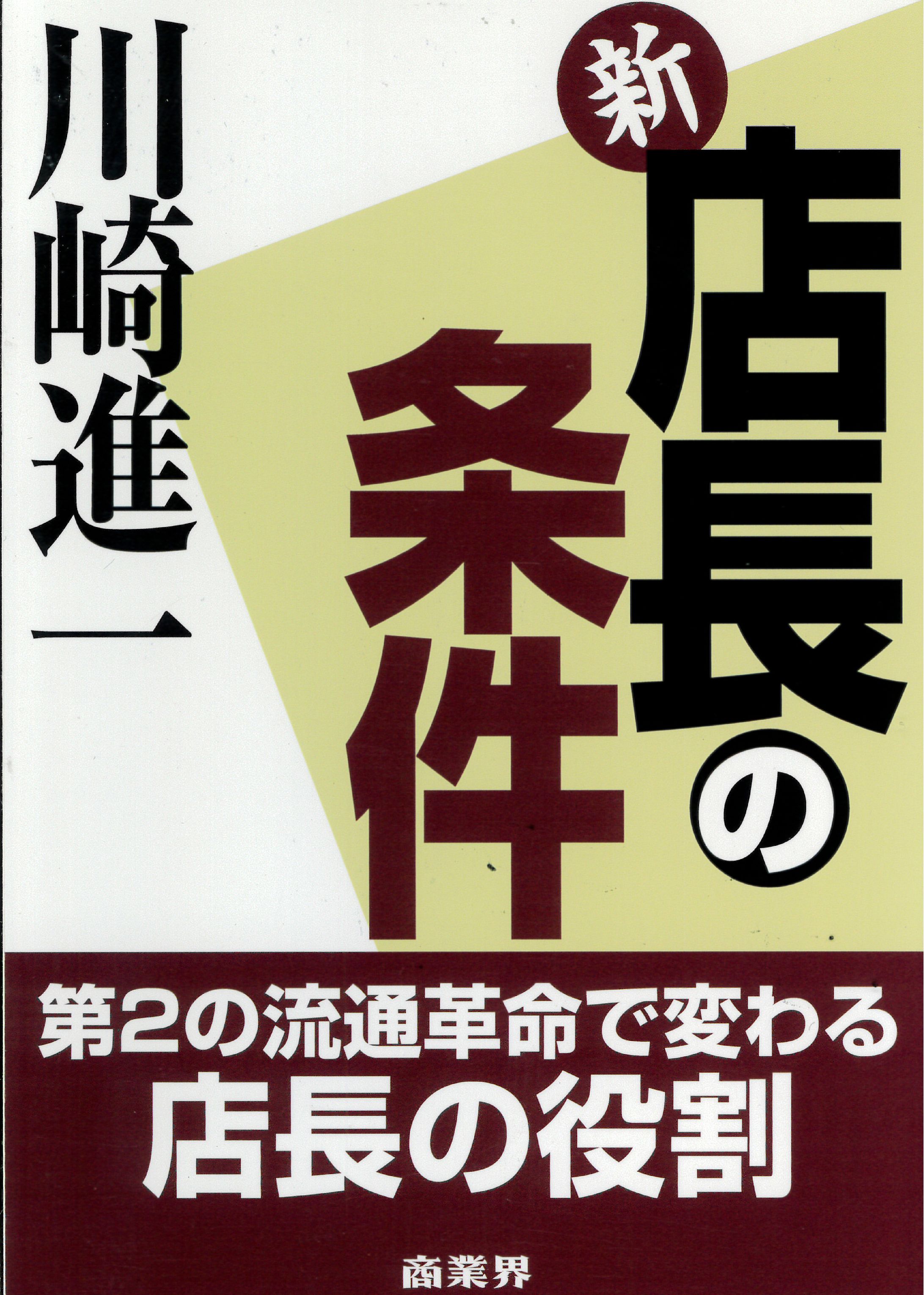 単行本１「新店長の条件」-1