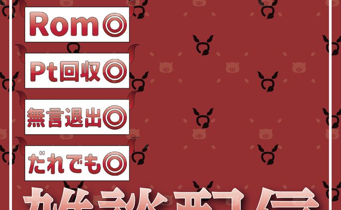 悪魔らう様　IRIAM用のサムネイルデザイン