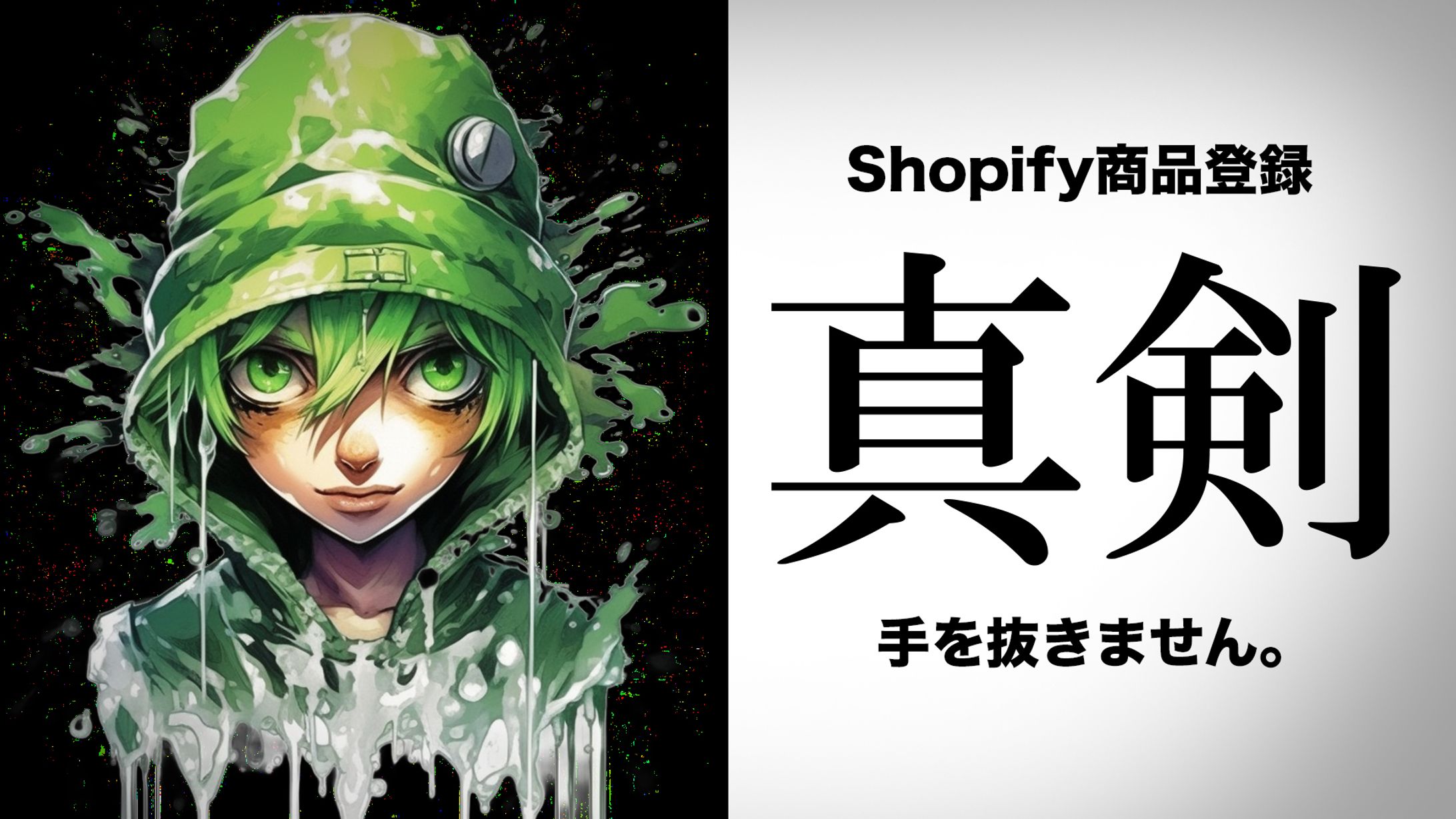 Shopify商品登録真剣に手を抜きません-1