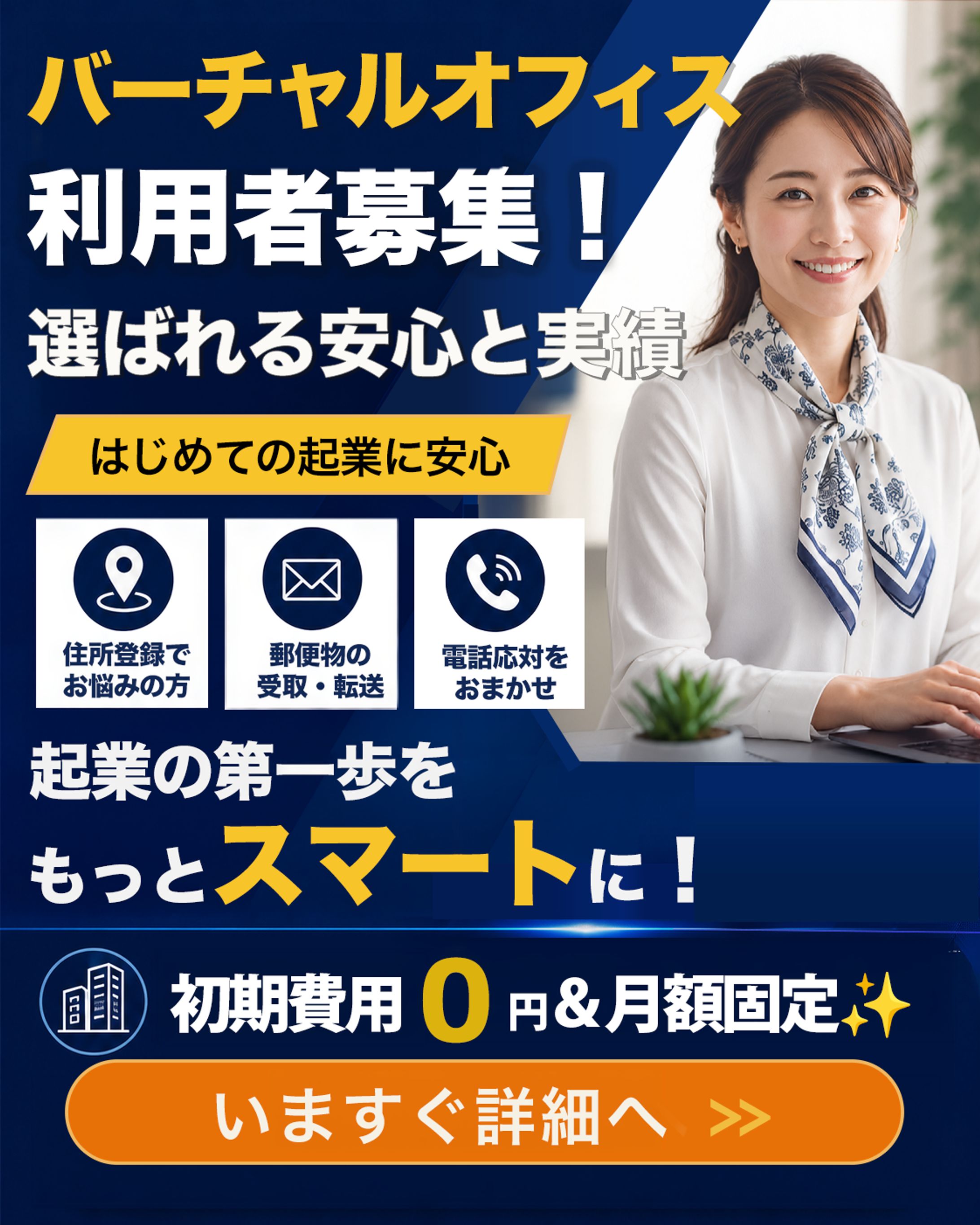 バーチャルオフィス-1