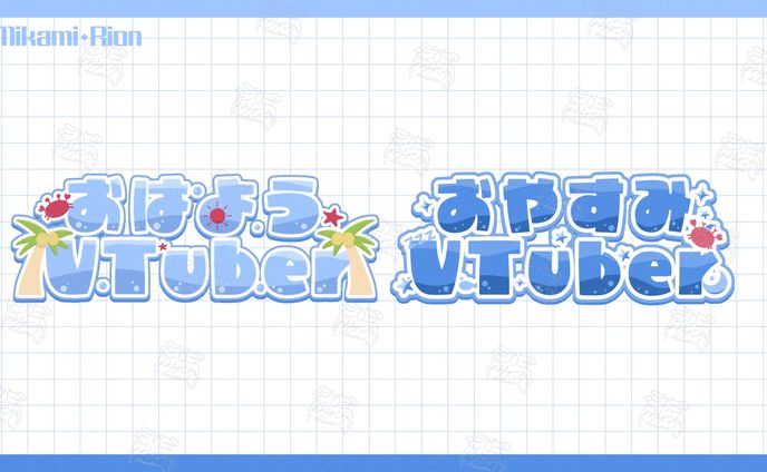 おはｖ、ご依頼