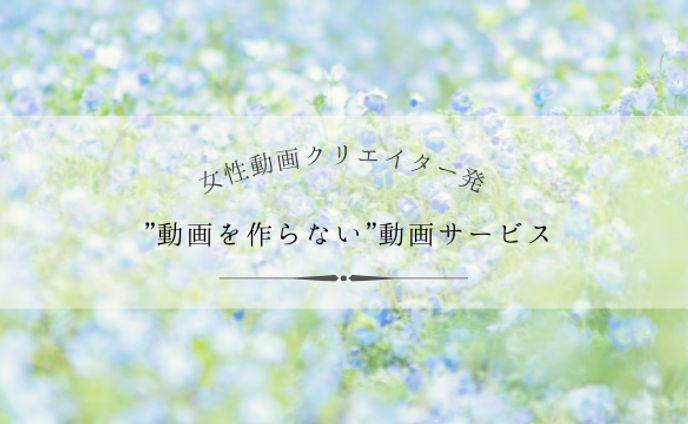 【ヘッダーFacebook】女性向け動画サービス
