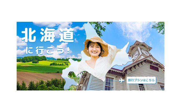 北海道旅行の広告