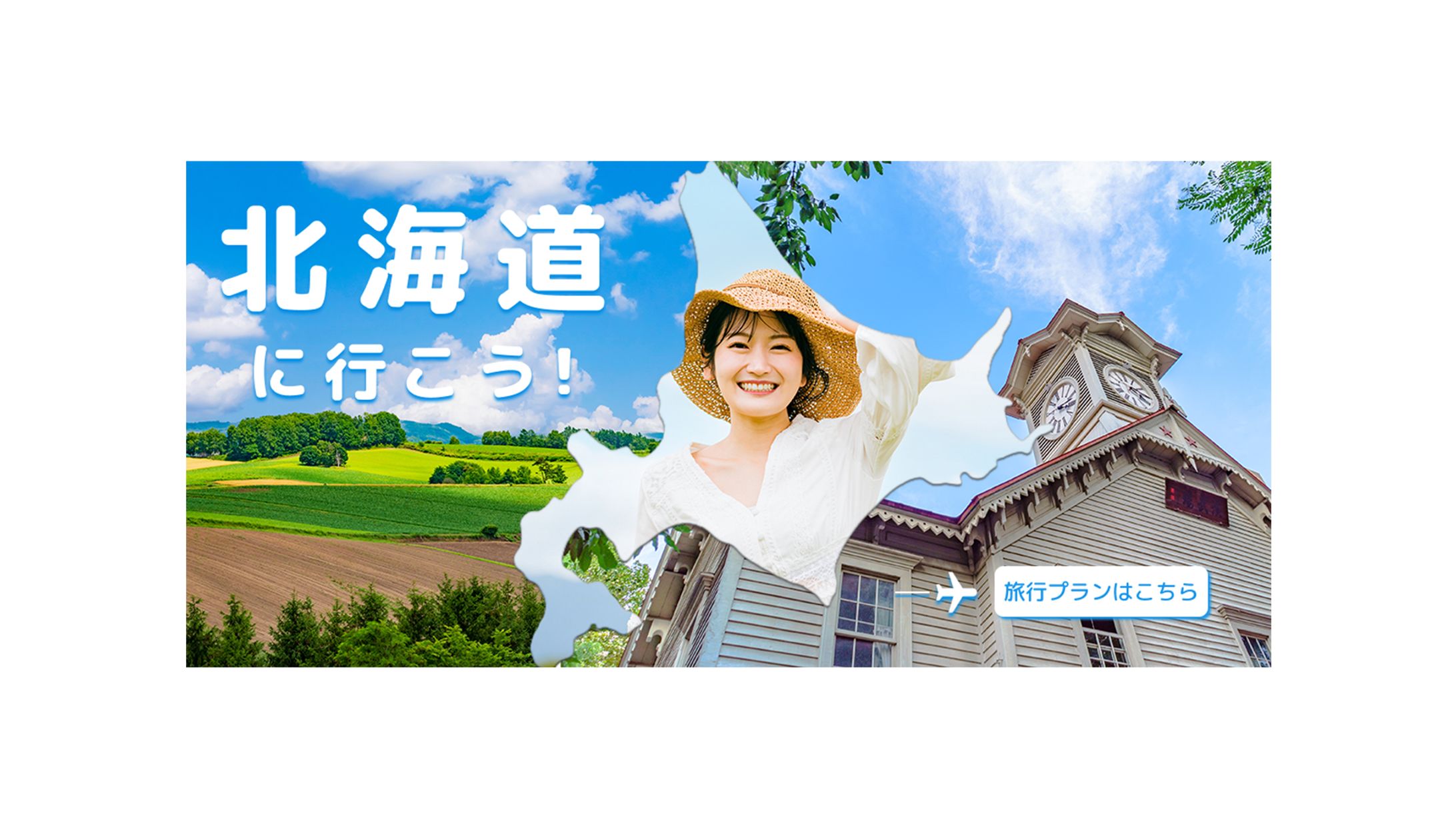 北海道旅行の広告-1
