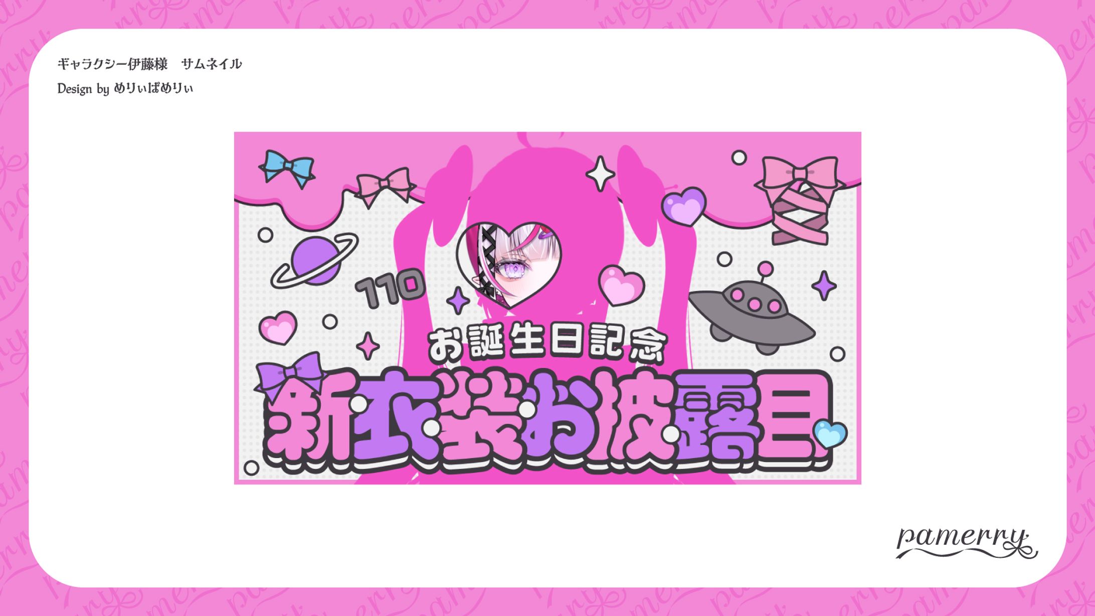ギャラクシー伊藤様　サムネイル-1