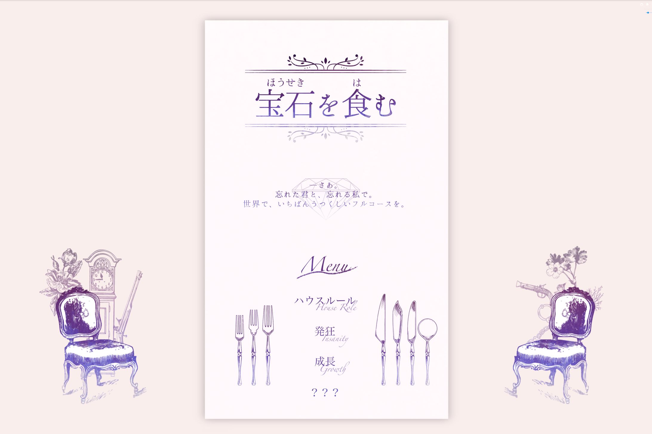 ココフォリア/宝石を食む-1