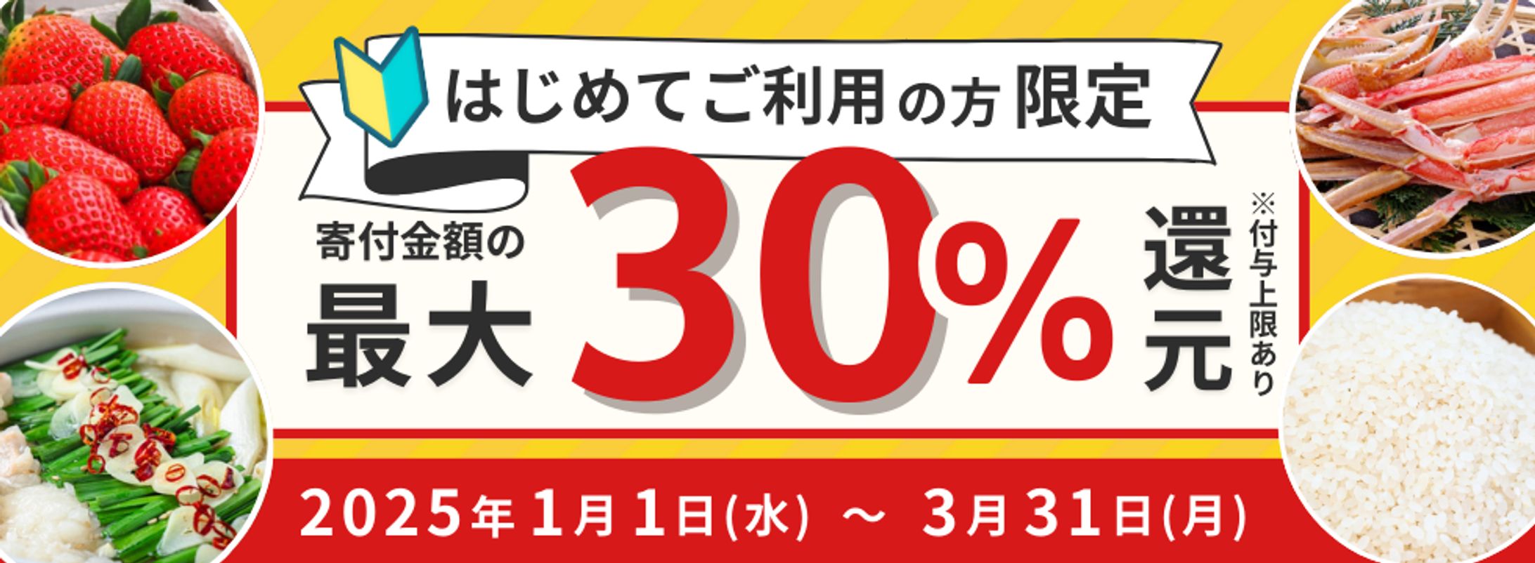 ふるさと納税バナー（自主制作）-1