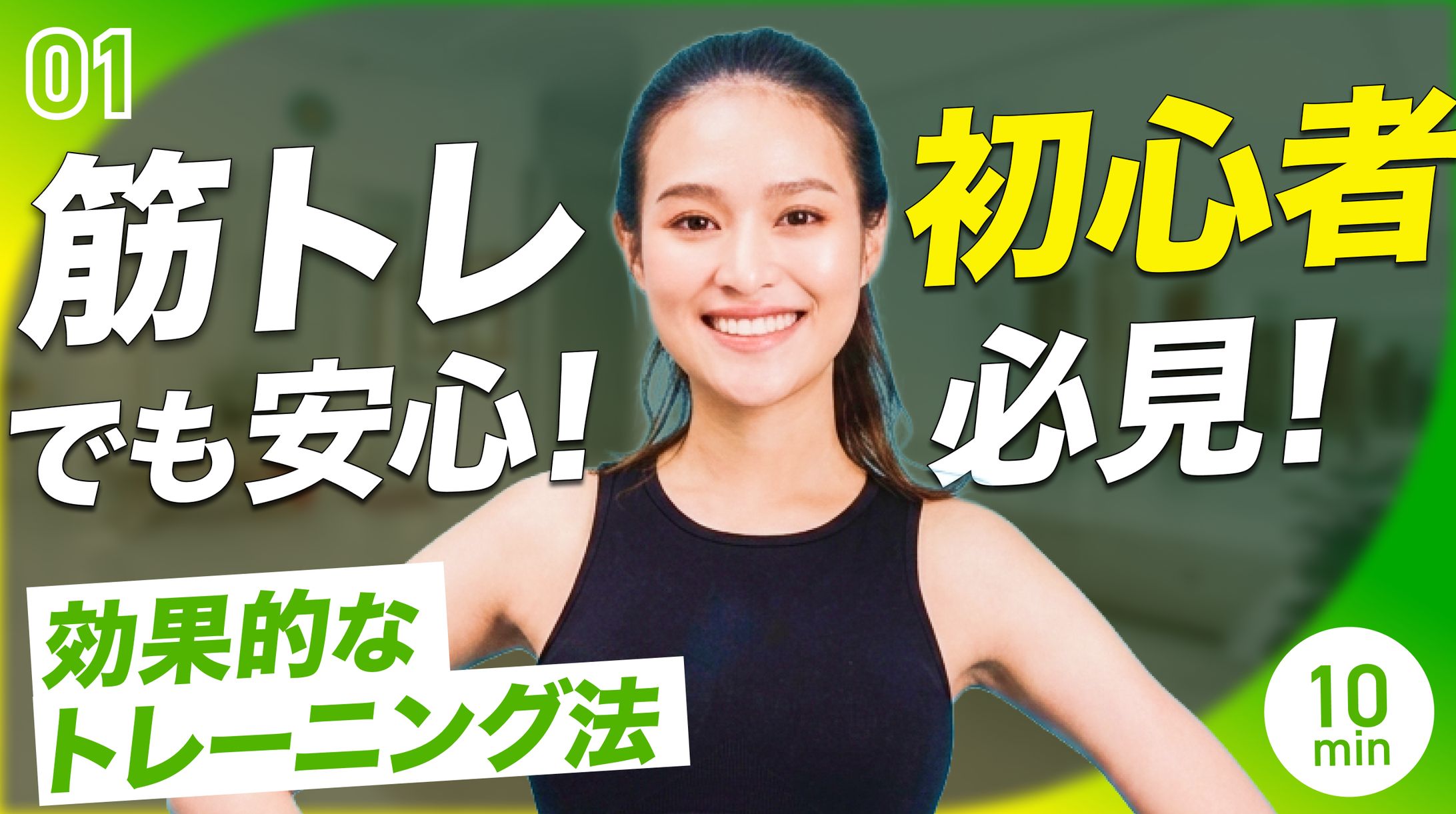  YouTube/フィットネス系チャンネル-1
