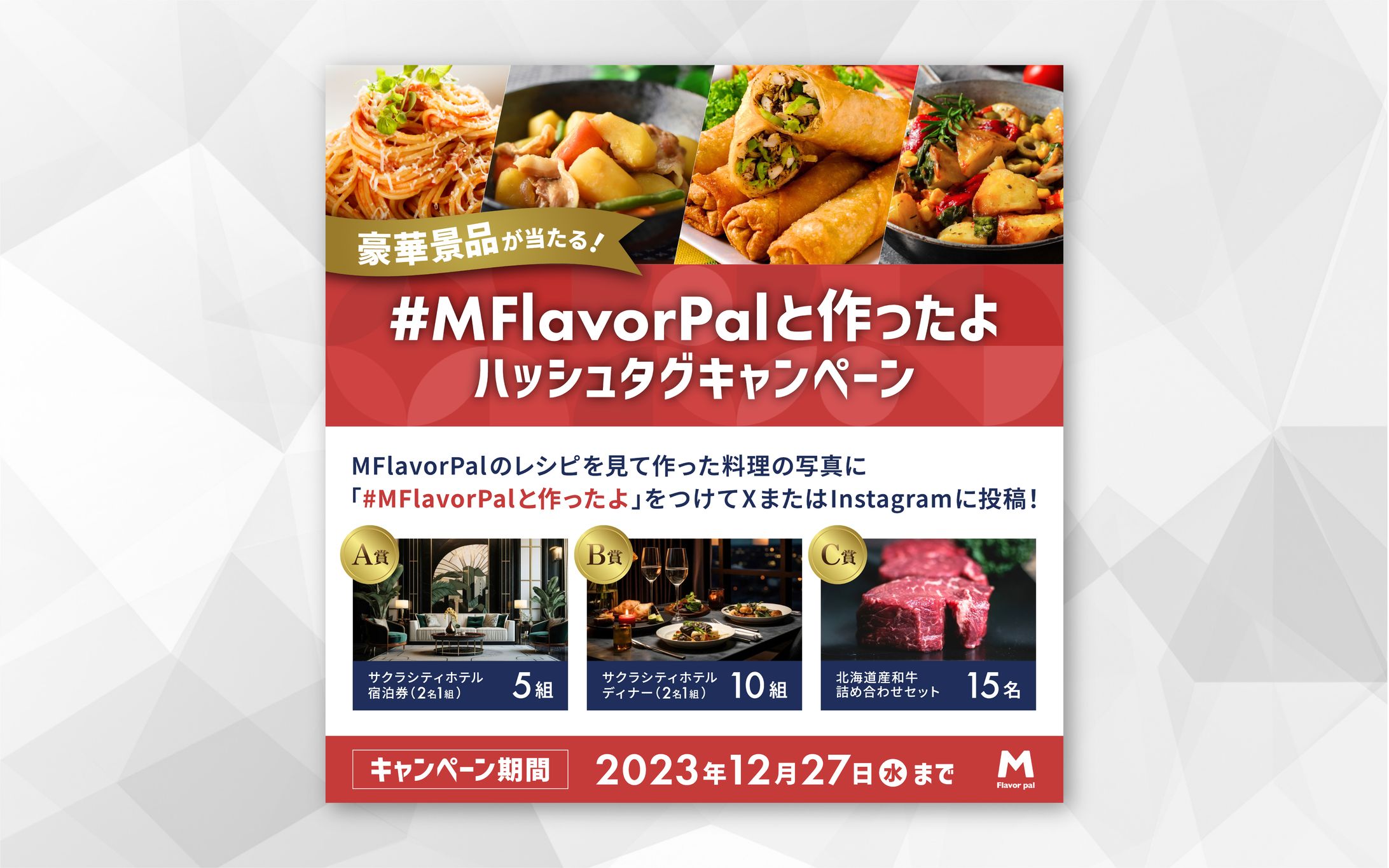 【バナー】豪華景品プレゼントキャンペーン-1