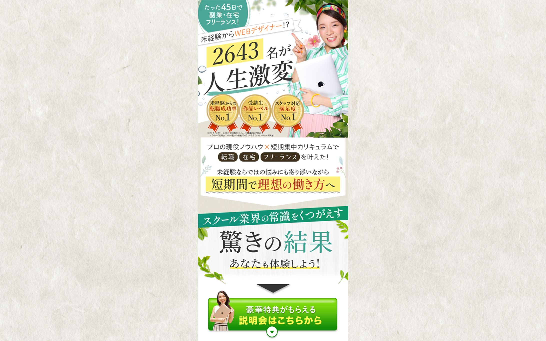 LP：WEBデザインスクールFV-1