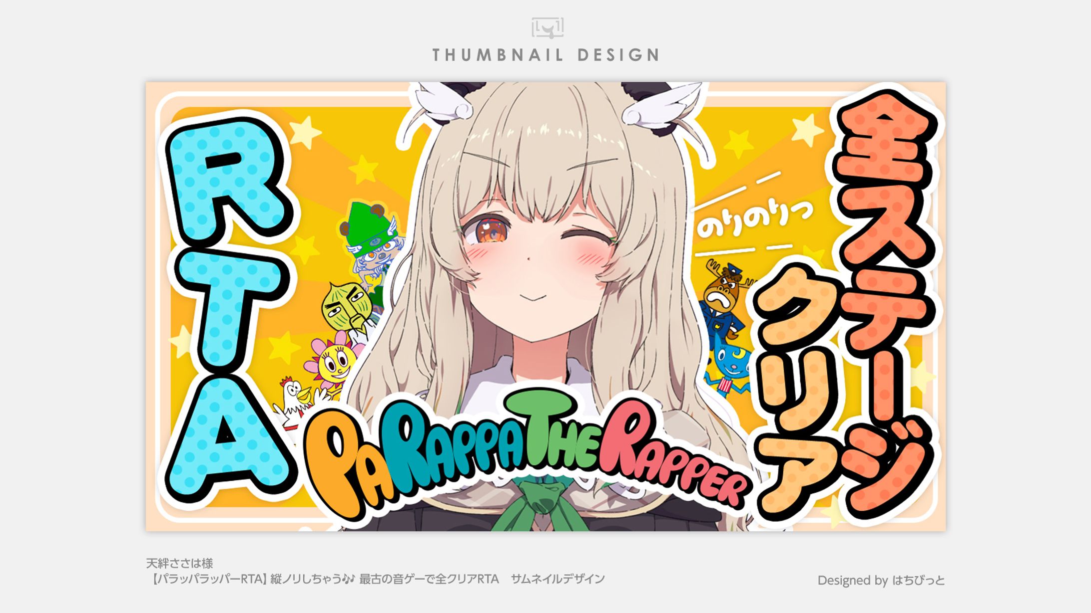 天絆ささは│サムネイル│パラッパラッパーRTA-1