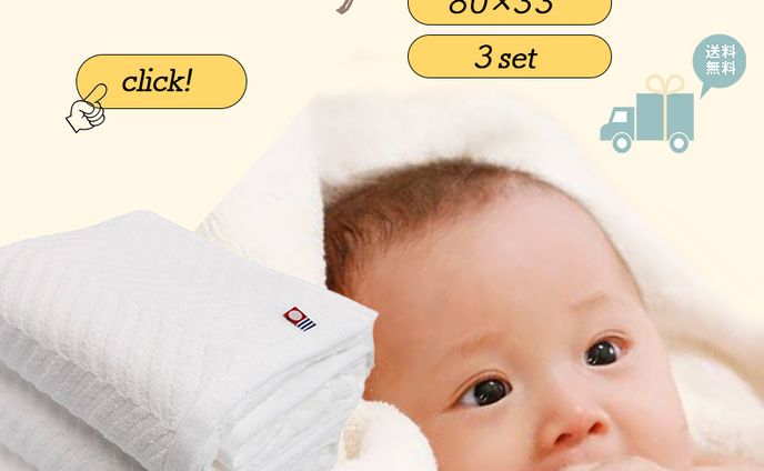 バナー（国産タオル）