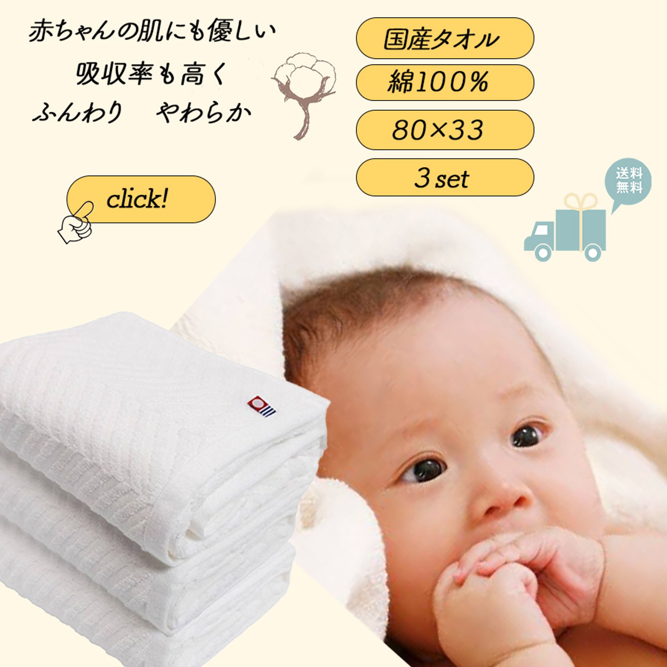 バナー（国産タオル）-1