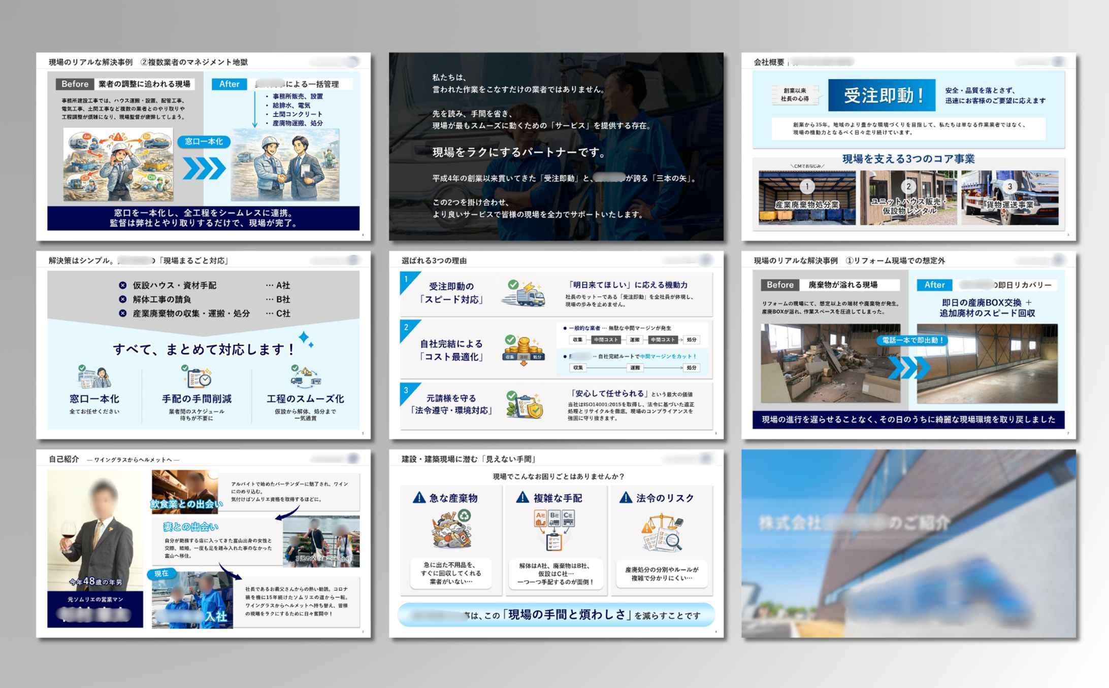 会社紹介-1