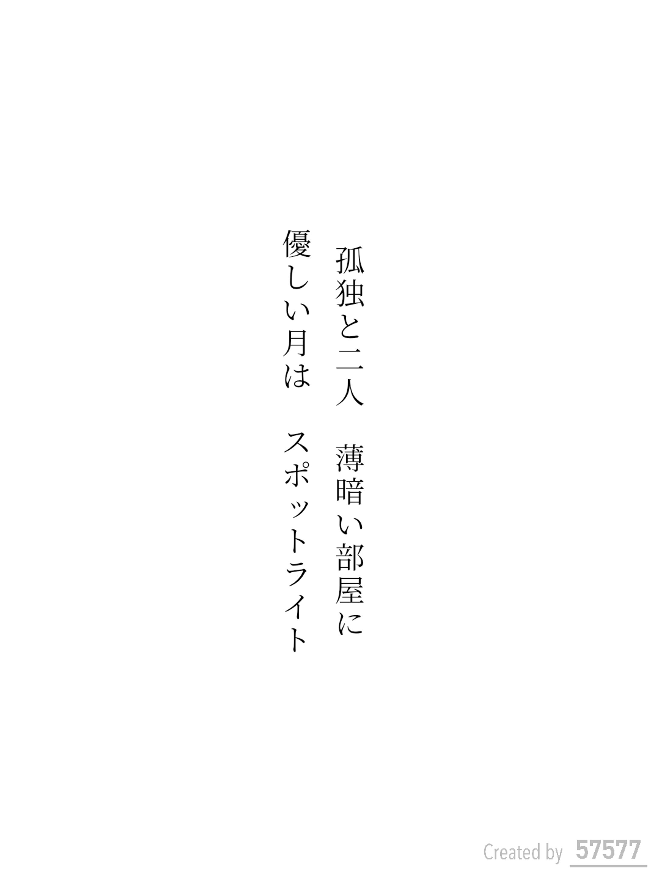 短歌「孤独と月」-1