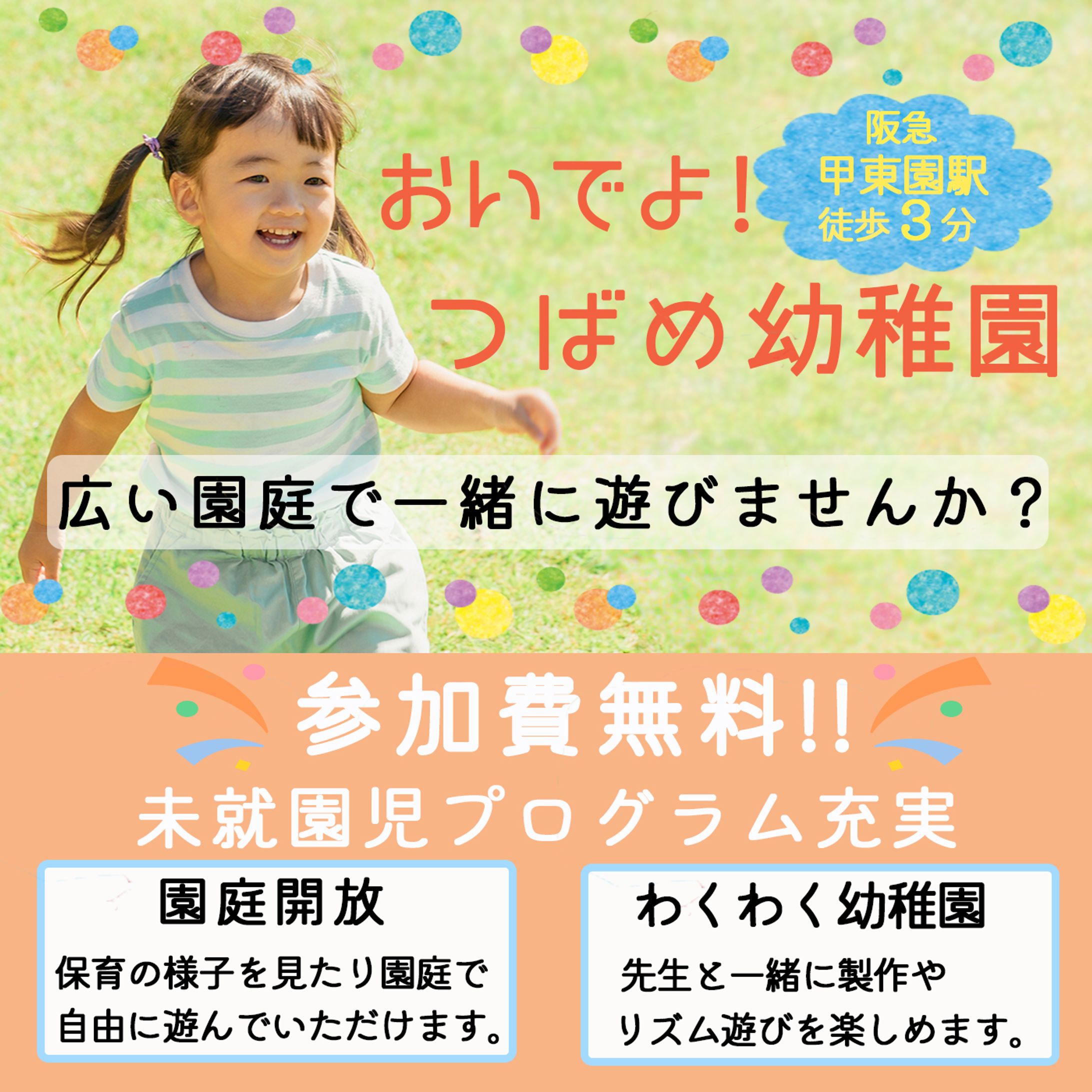 （オリジナル制作）幼稚園未就園児プログラムバナー-1