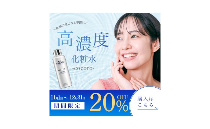 化粧水　バナー