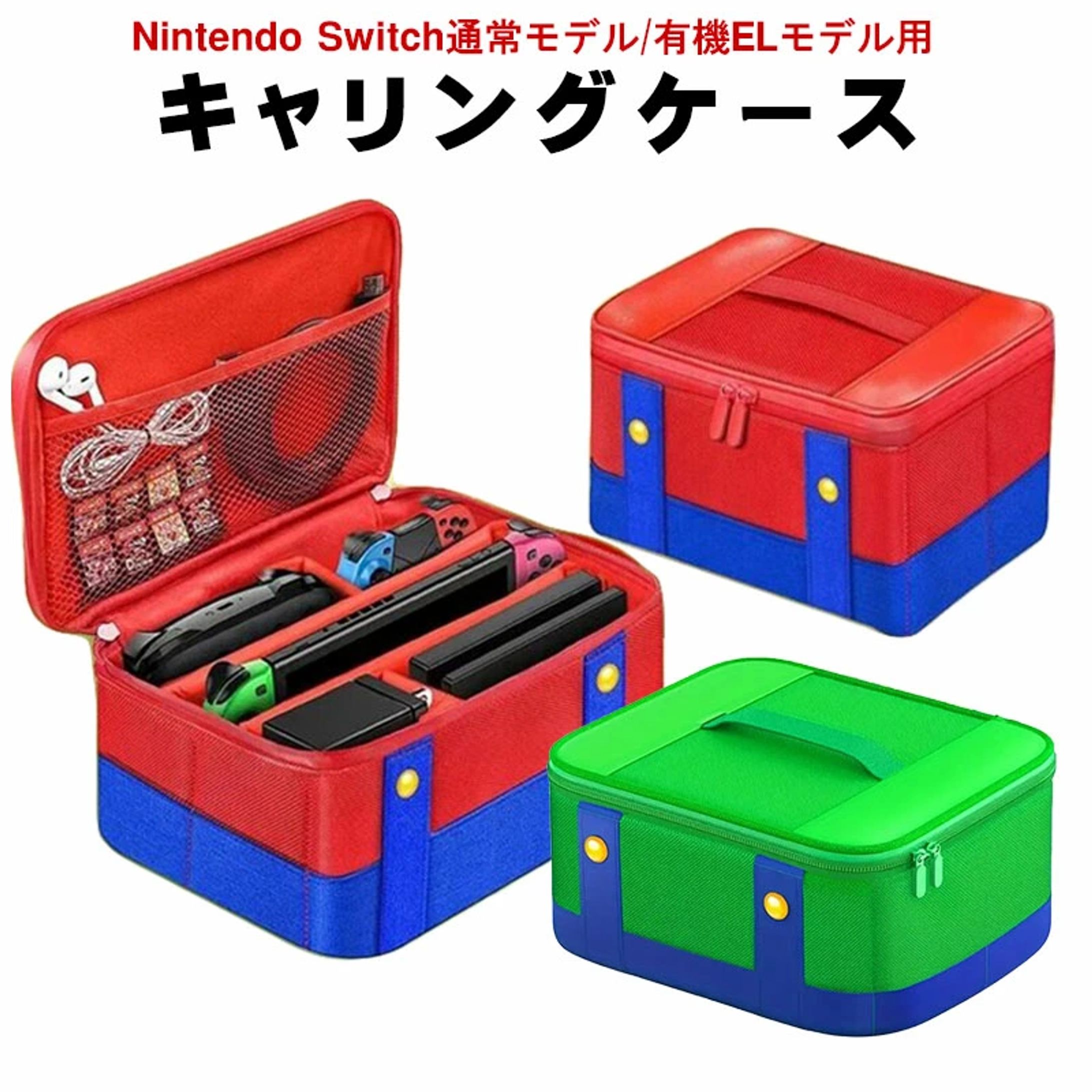 キャリングケース-1