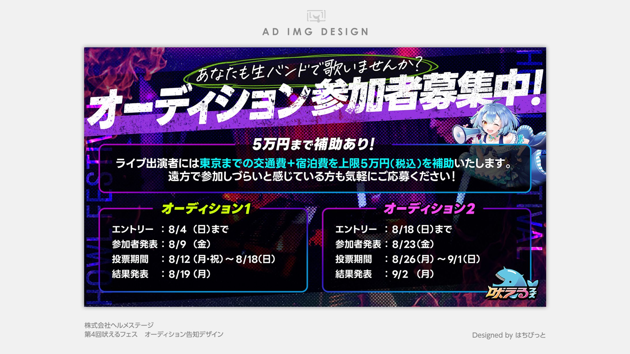 第4回 吠えるフェス│告知│オーディション告知-1