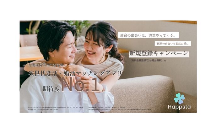 マッチングアプリ②