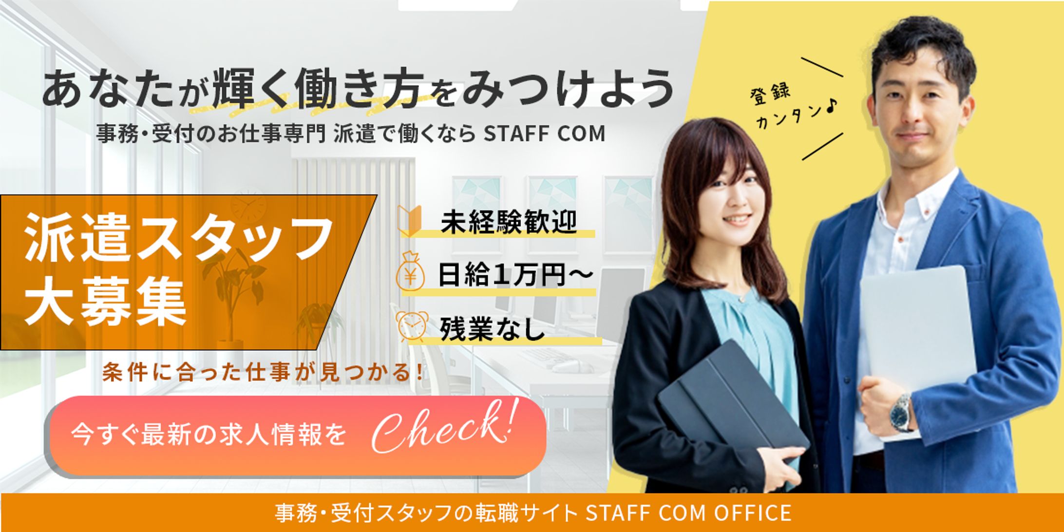 【バナー】求人広告｜派遣スタッフ-1