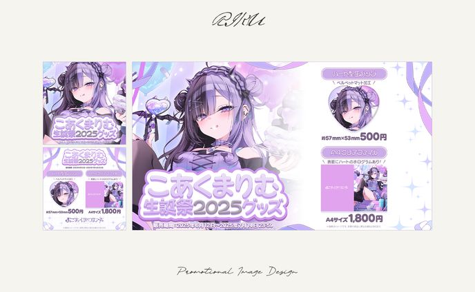 こあくまりむ様_誕生日記念グッズ宣伝画像