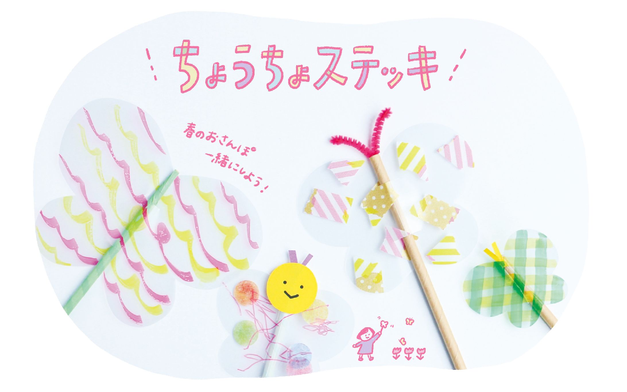 情報誌「クルール」連載｜2023年 3・4月号-1