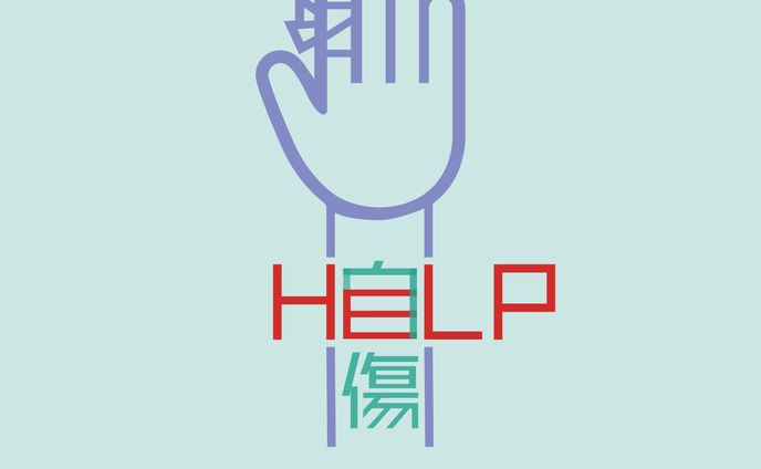 自傷 | self harm