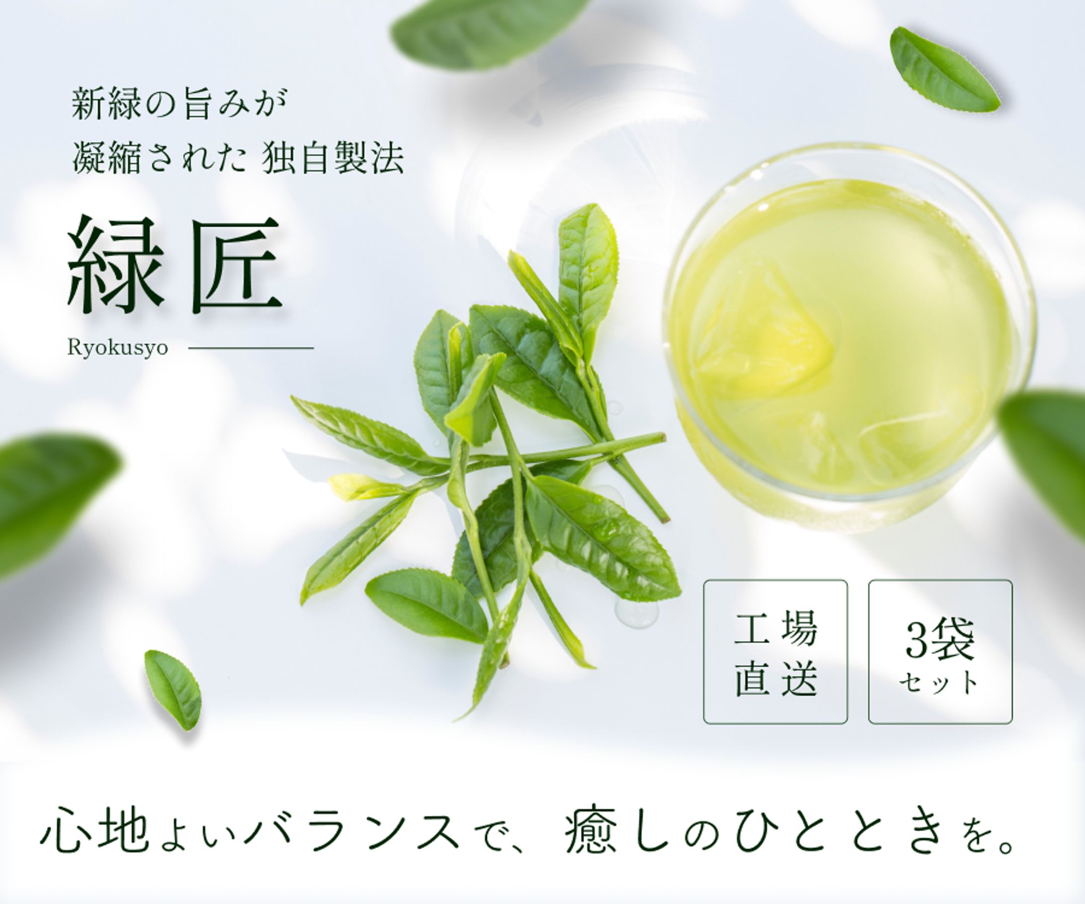 ブランド緑茶紹介バナー-1