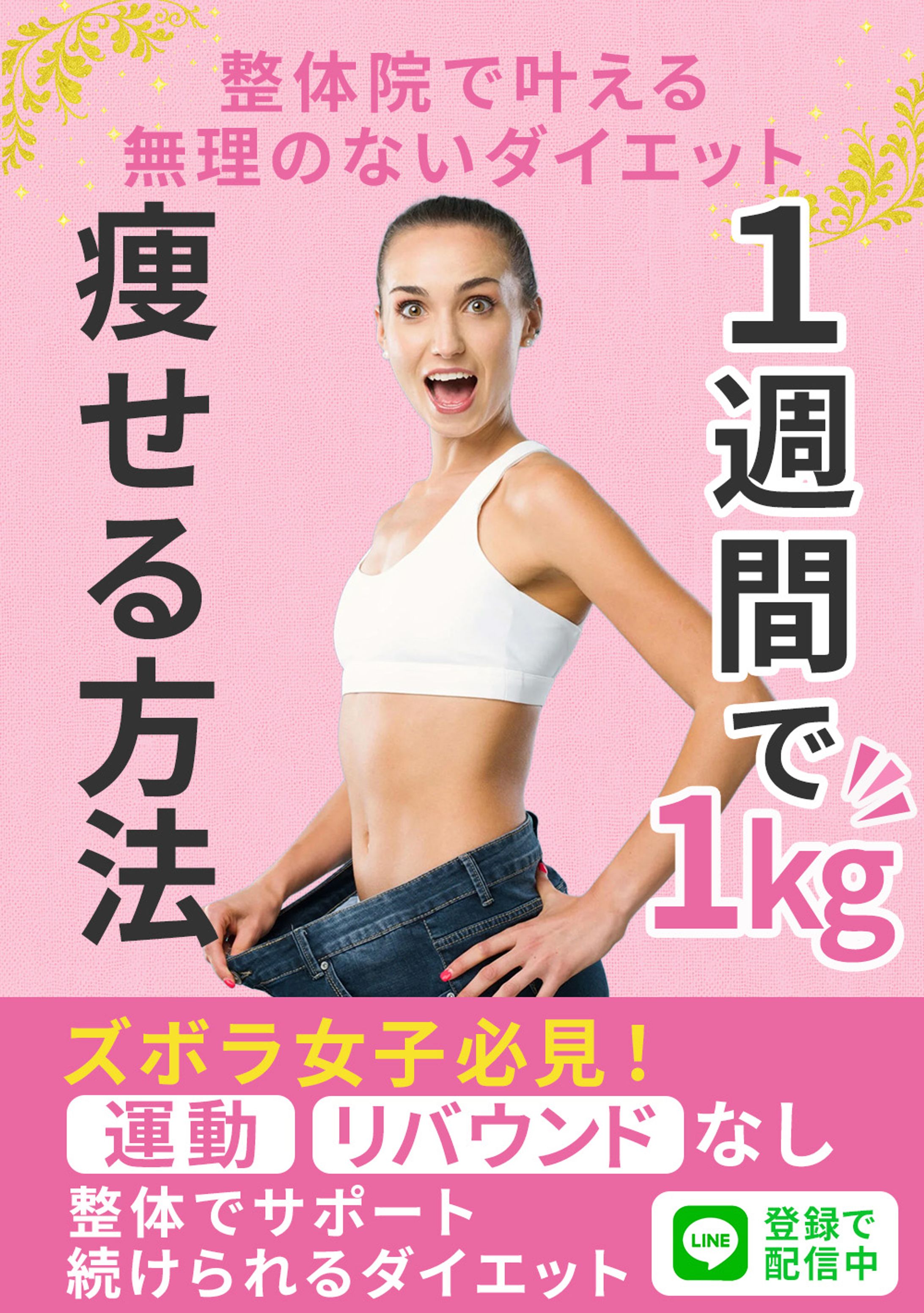 整体医院でダイエットご提案-1