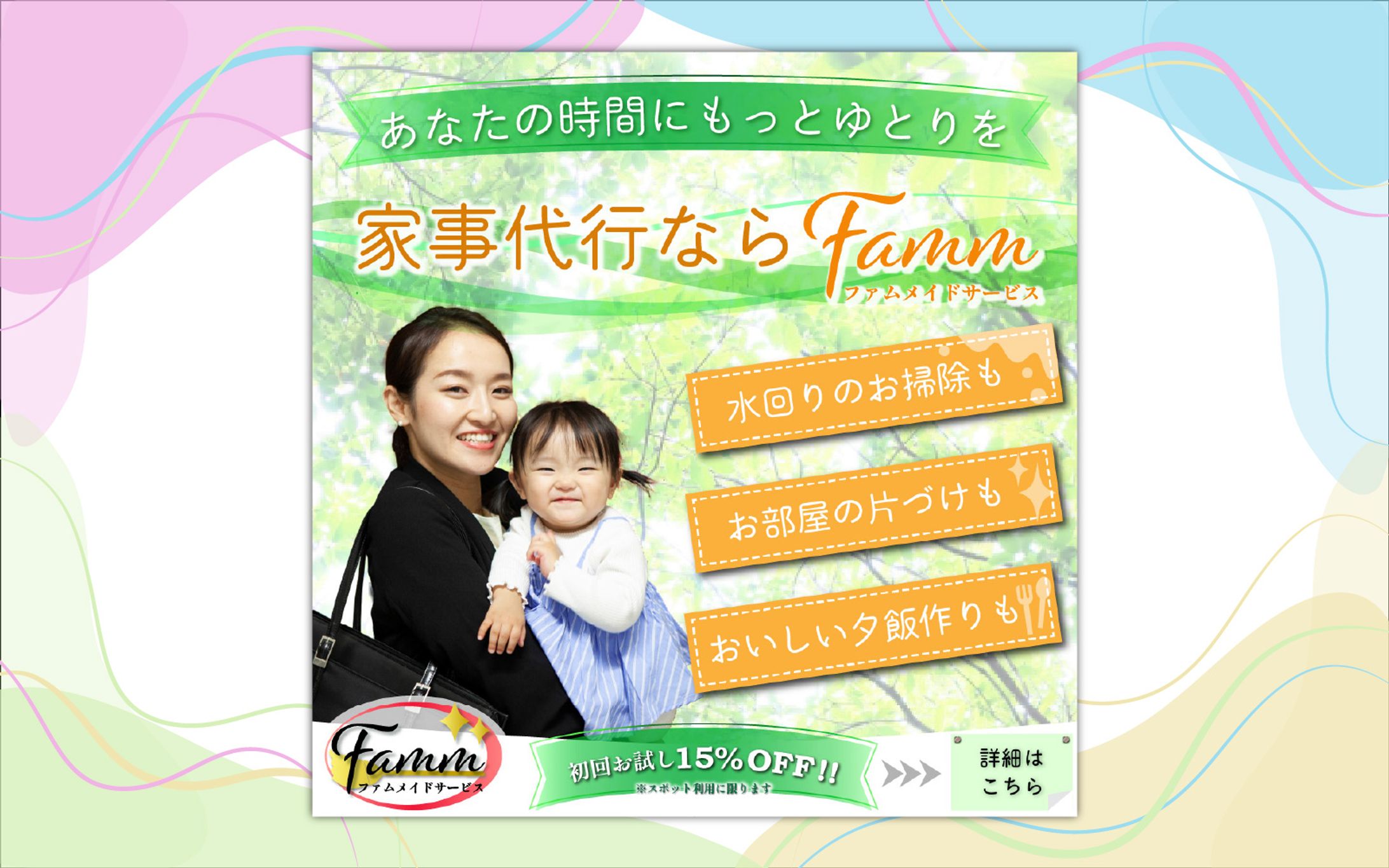 【バナー】家事代行サービス会社(架空)のPRバナー-1