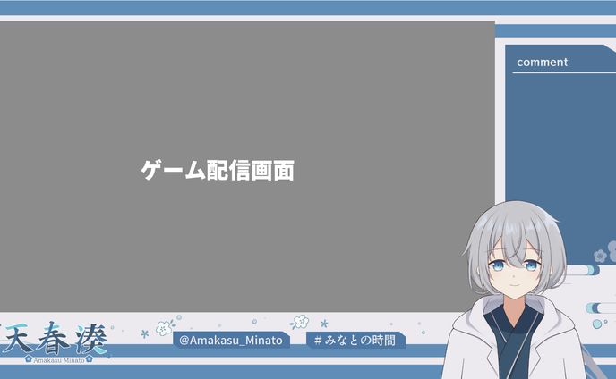 天春湊 様 ゲーム配信背景