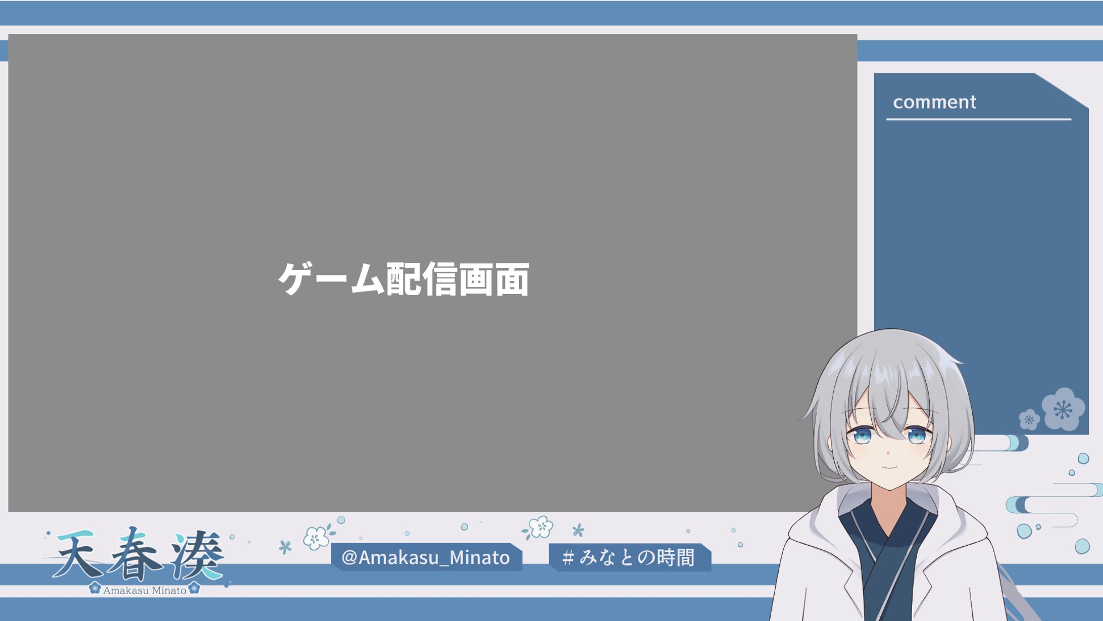 天春湊 様 ゲーム配信背景-1