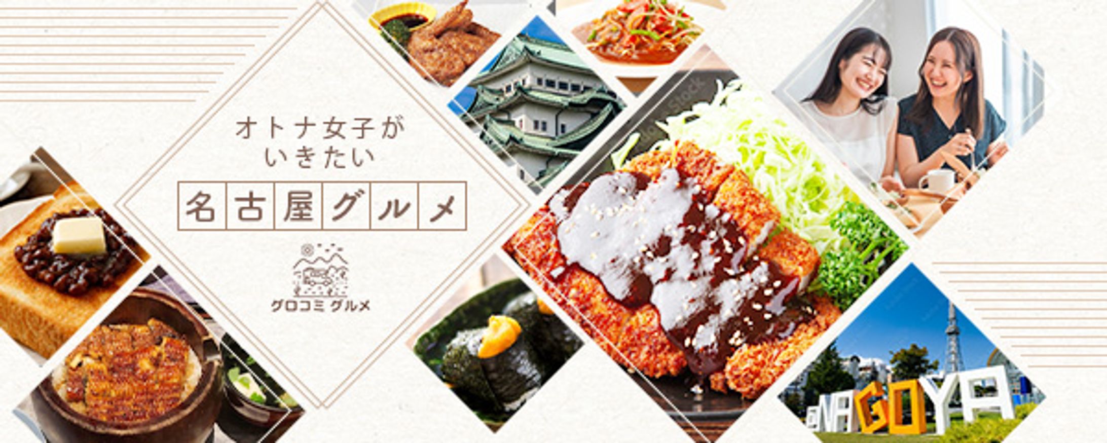 名古屋グルメバナー-1