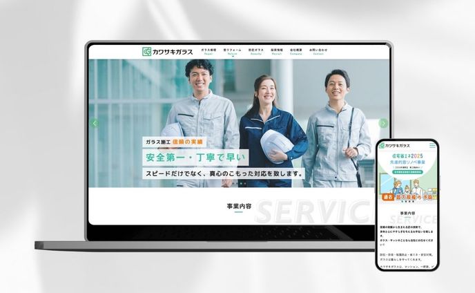 Webサイト｜建設業