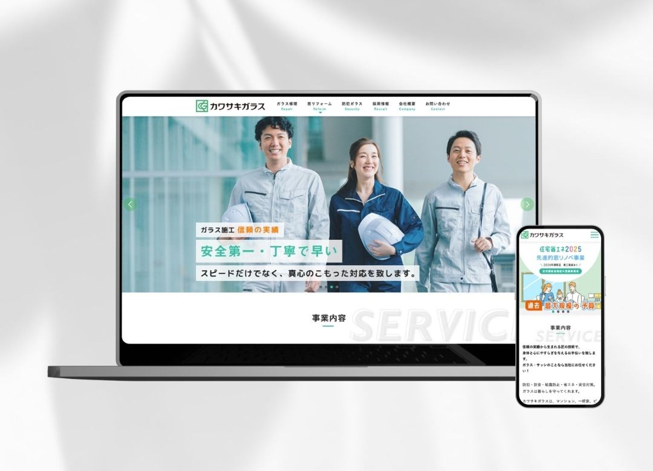 Webサイト｜建設業-1
