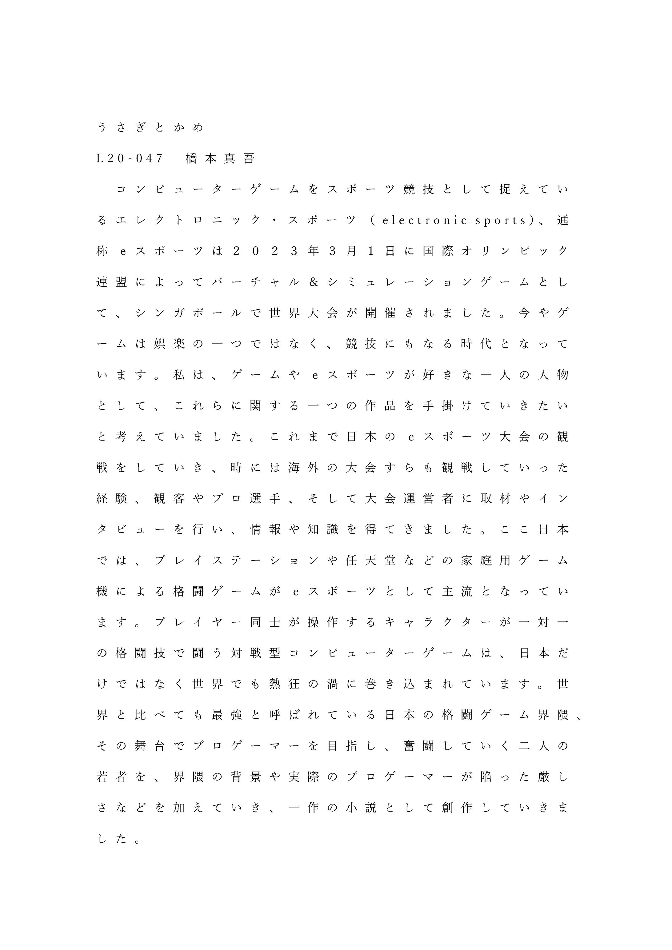 大阪芸術大学　橋本真吾　卒業制作　レジュメ-1