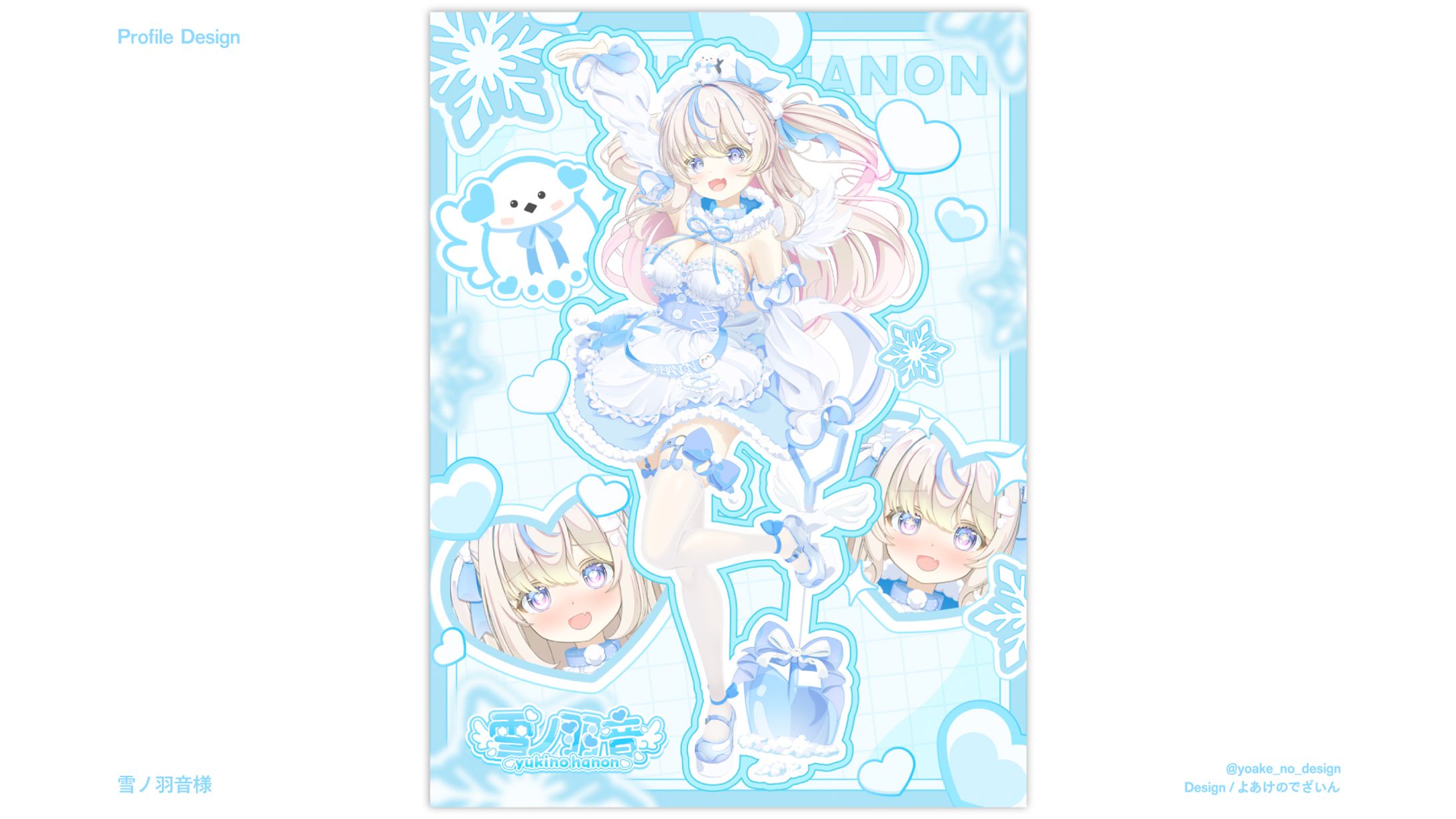 宣伝画像デザイン_雪ノ羽音様-1