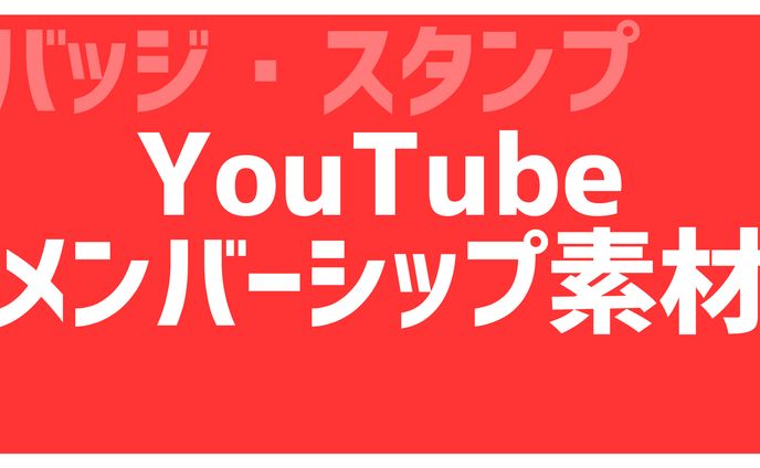 メンバーシップ限定壁紙、ディレクター