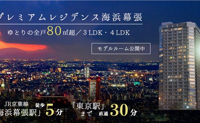 Web広告バナー　マンション