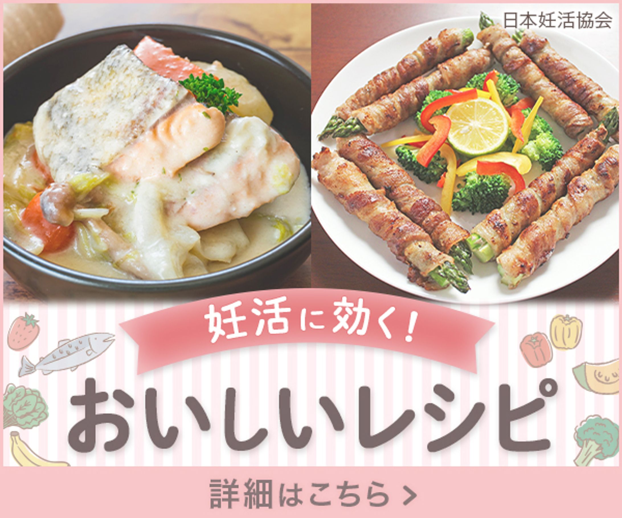 妊活レシピ　バナー-1