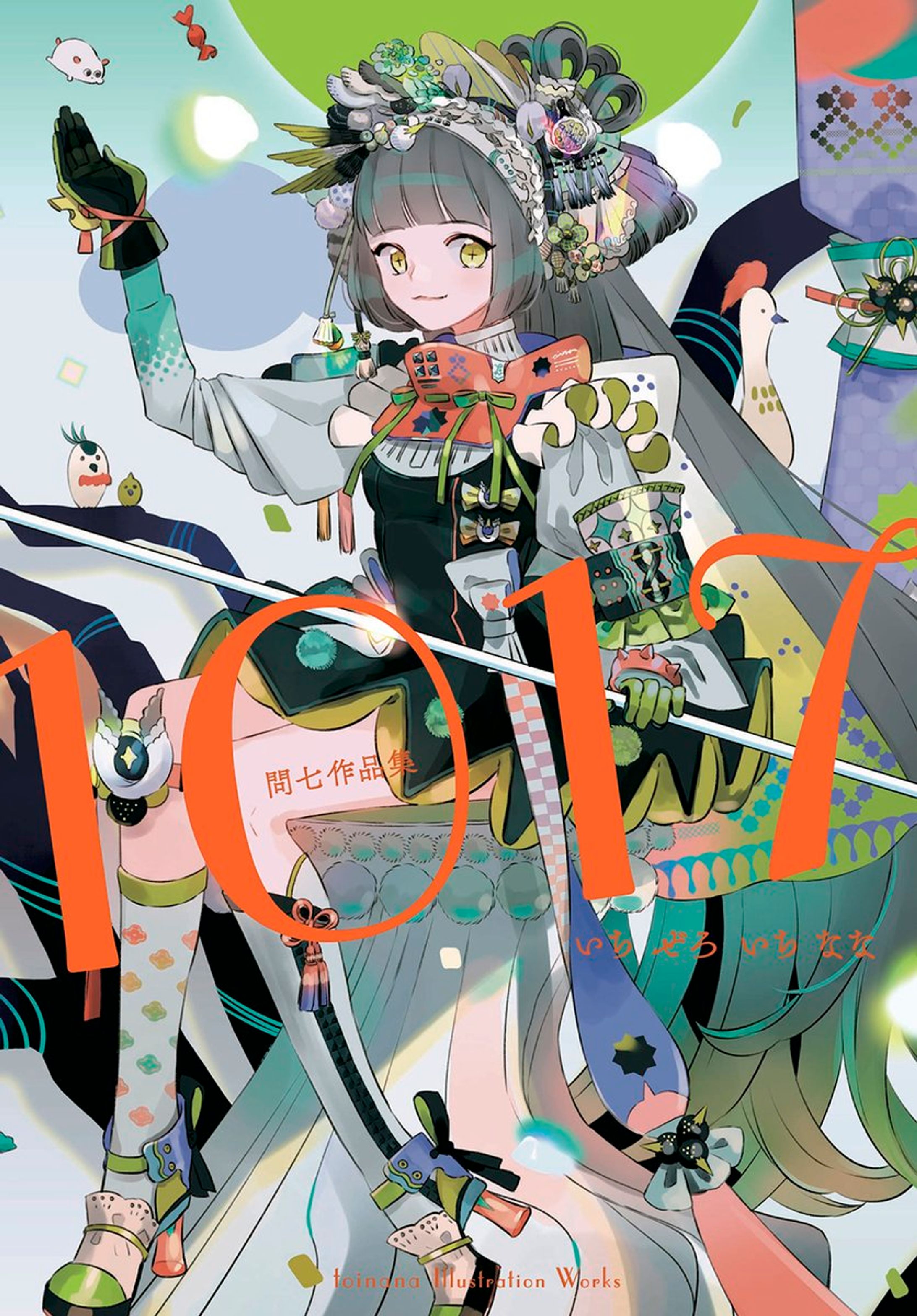 作品集「１０１７」-1