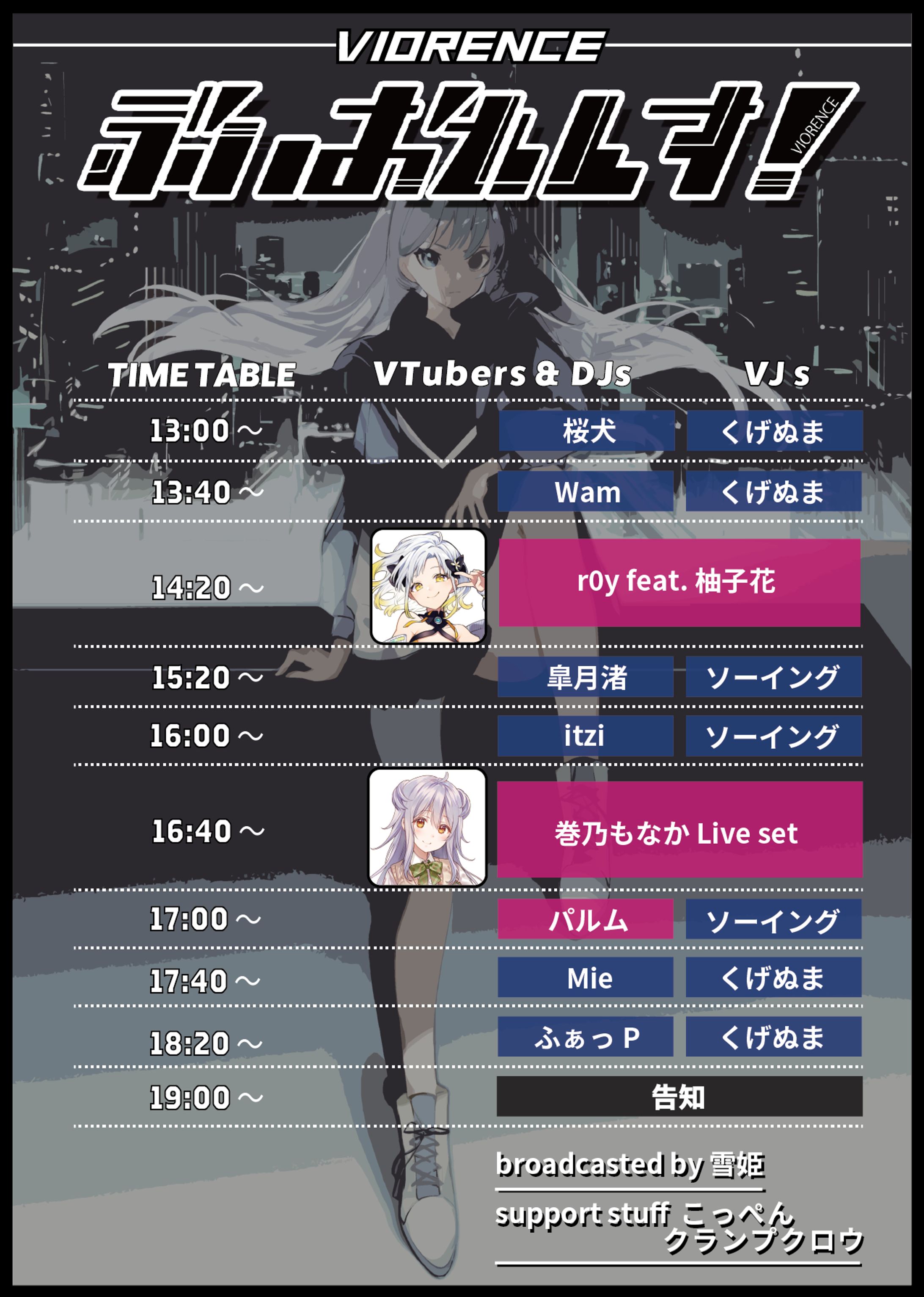 ぶいおれんす Vol.2 出演-1