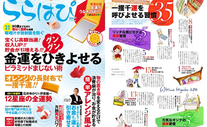 2011年6月：雑誌『ららはぴ』（特集ページイラスト）（コスミック出版）