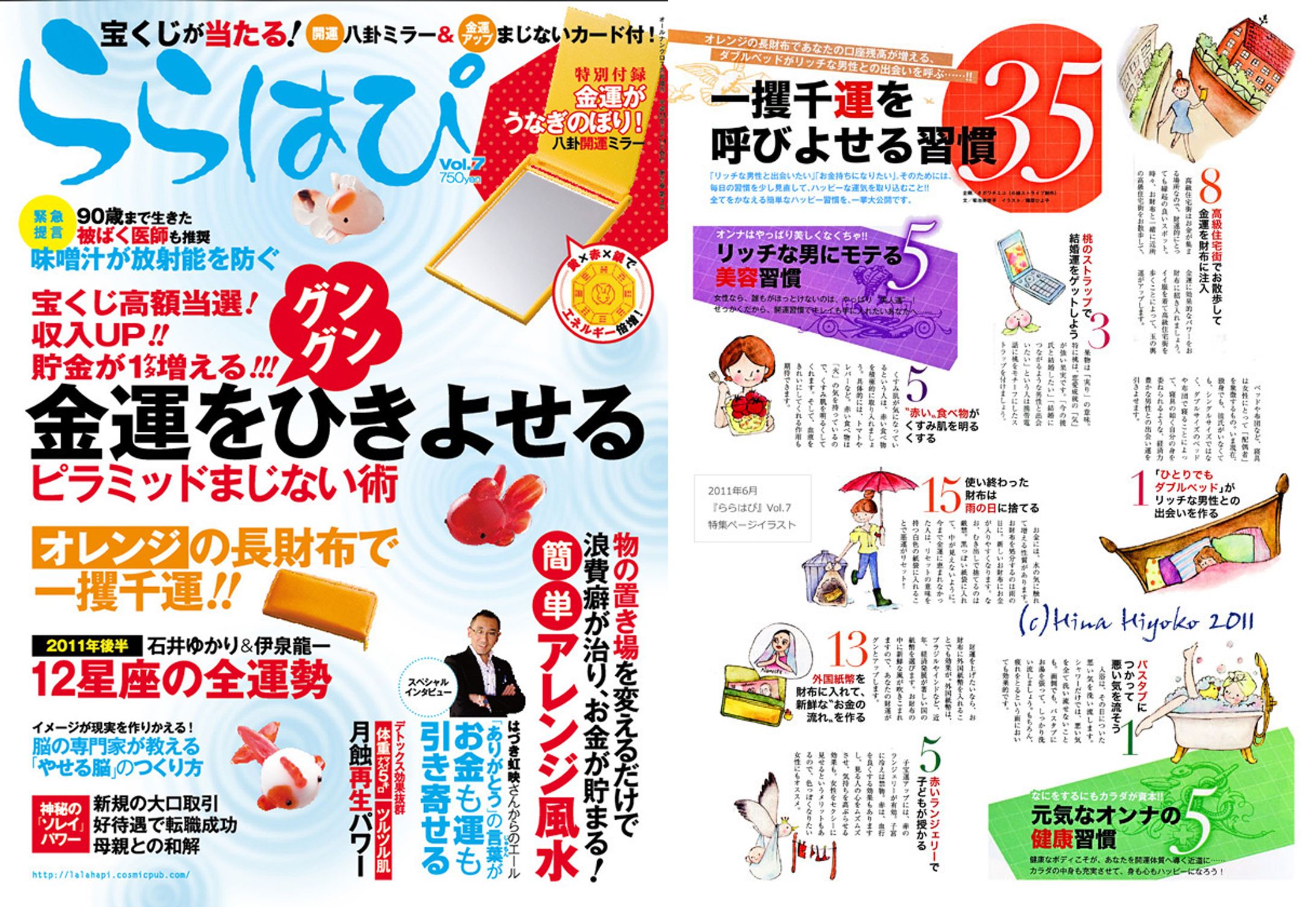 2011年6月：雑誌『ららはぴ』（特集ページイラスト）（コスミック出版）-1