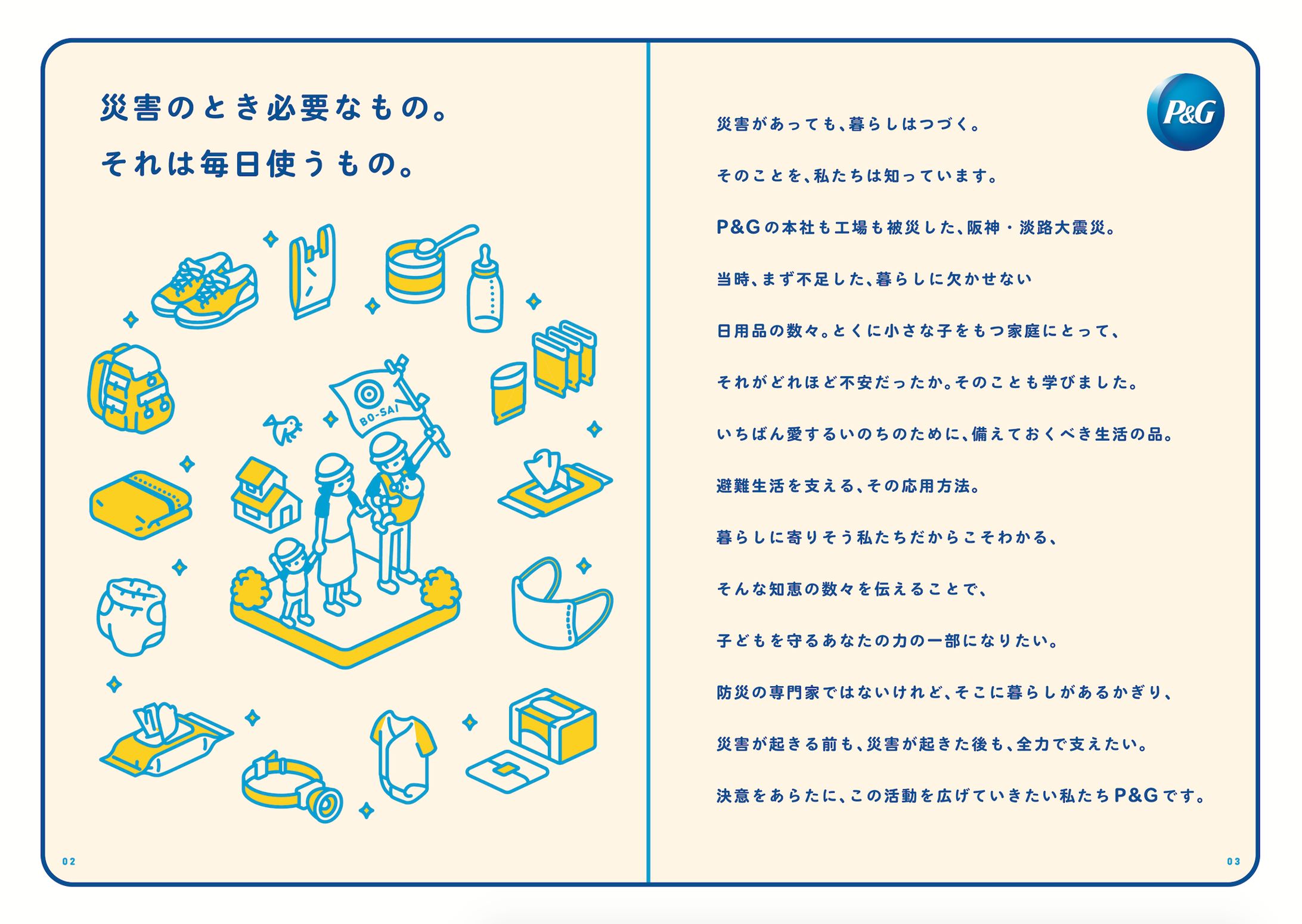 【P&G】もしもの時も暮らしはつづくよ手帳-1