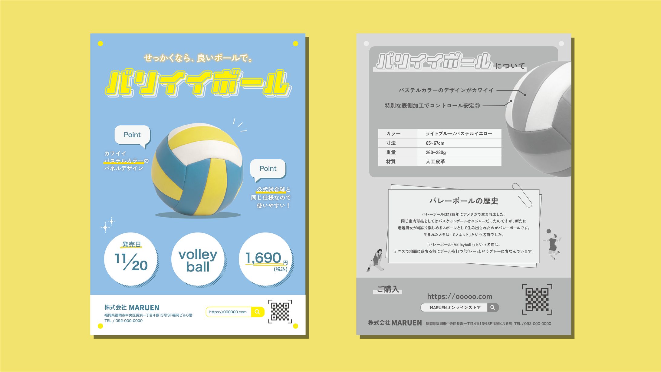 PRチラシ バリイイボール(架空)-1