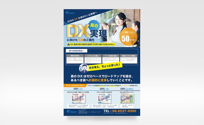 チラシ、my design