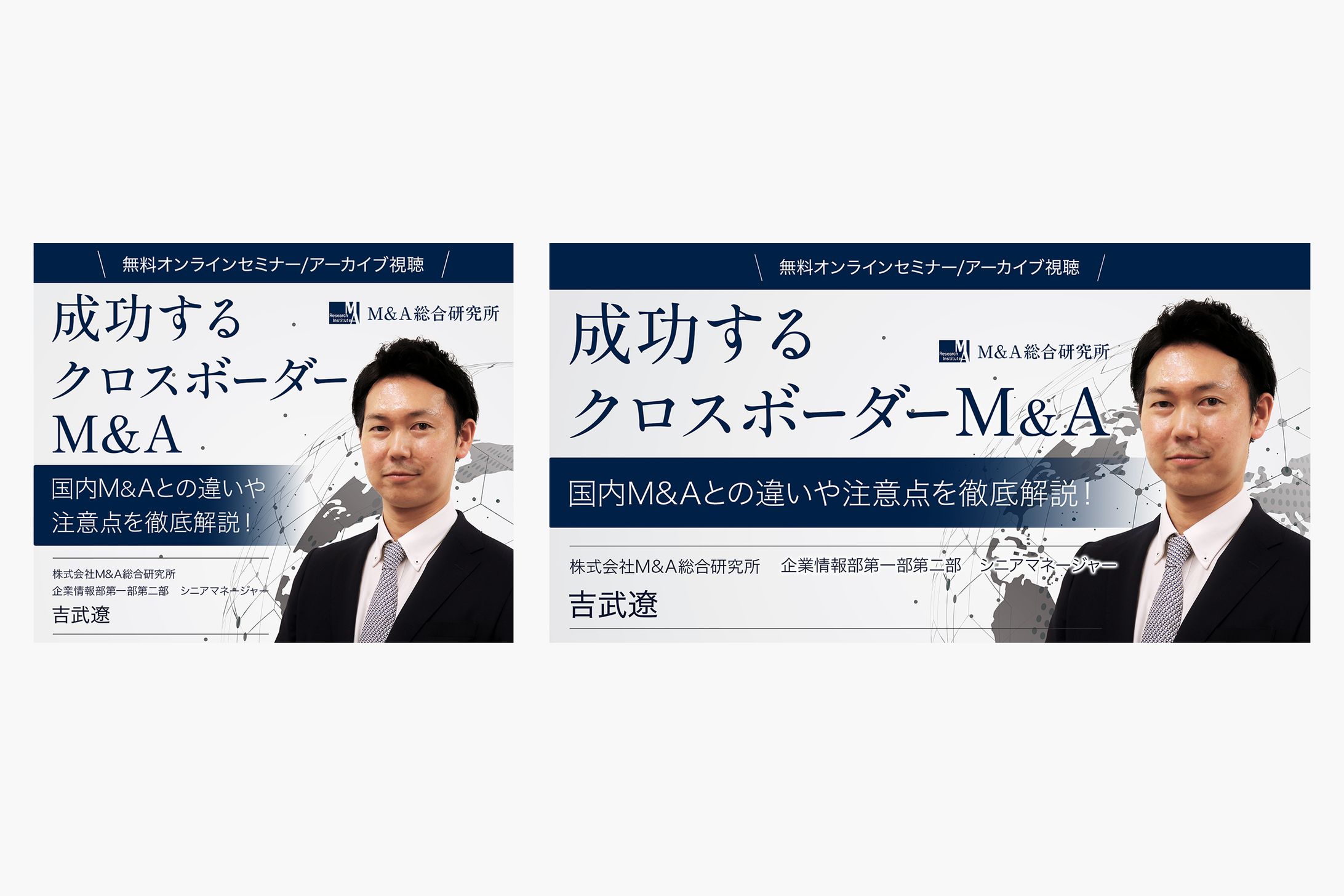 【バナー】M＆A-1