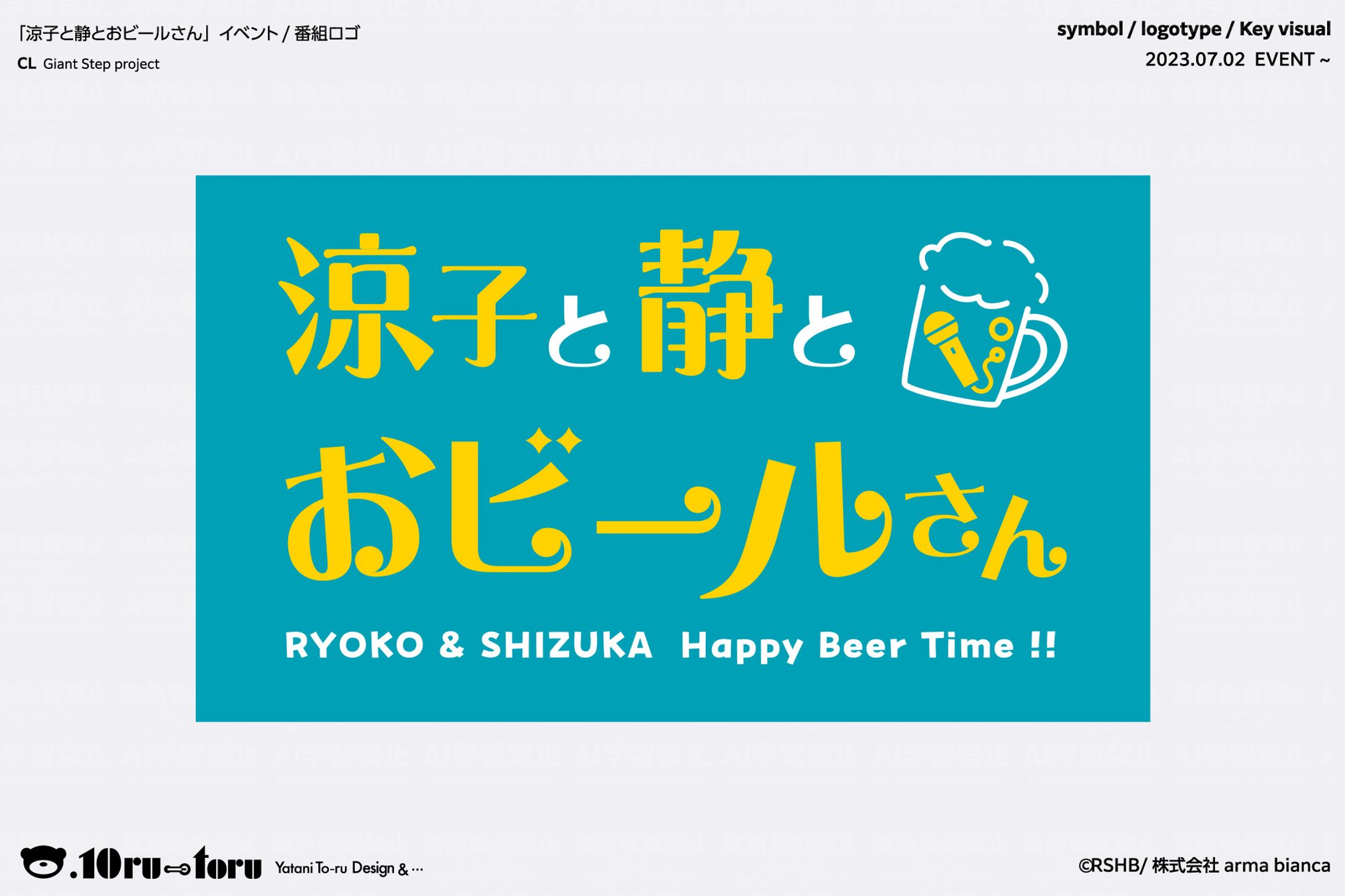 「涼⼦と静とおビールさん」イベント/番組ロゴ-1